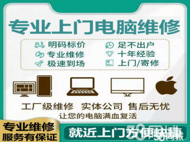 海門臺式電腦上門維修服務 全方位解決Windows系統、主板及開關機故障